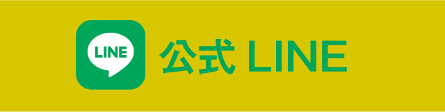 WEB予約はこちら